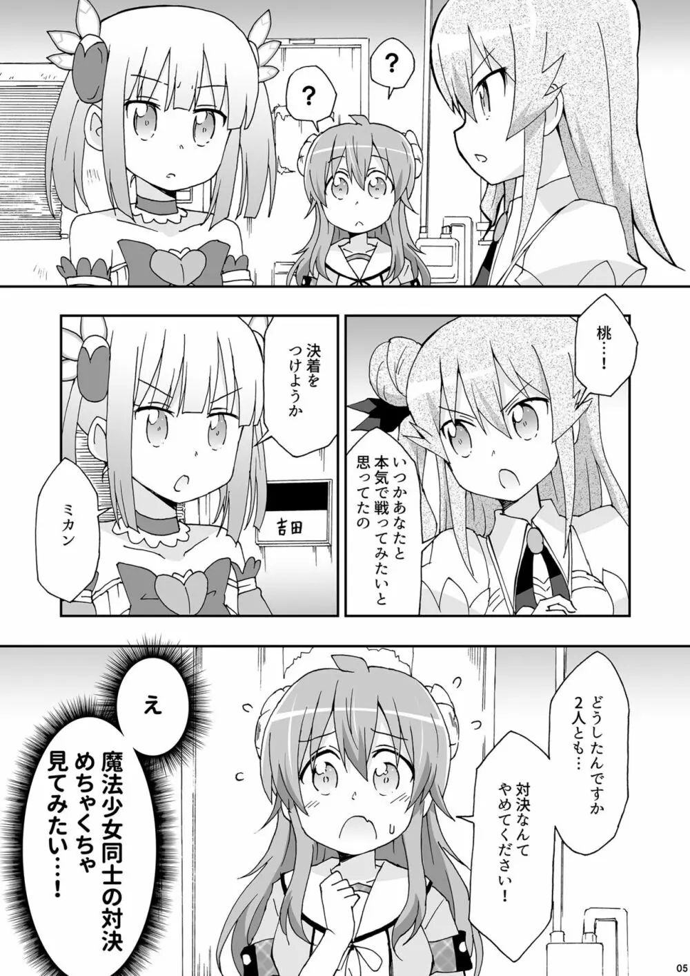 割れ目見えない写真選手権2 - page4