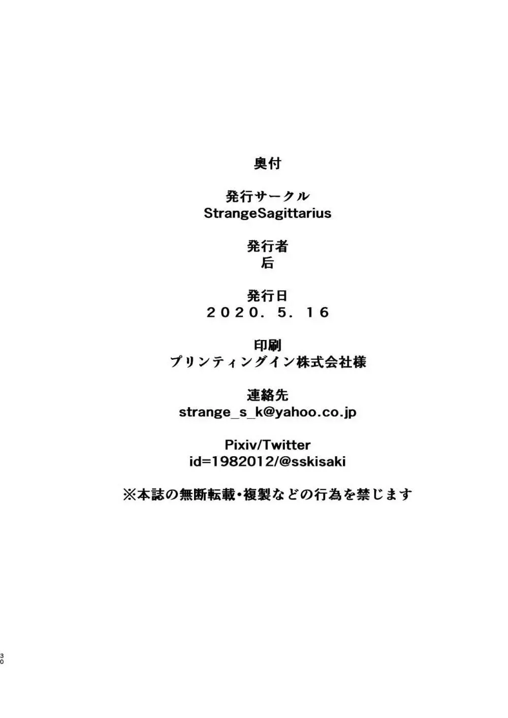 いつもご利用ありがとうございます。 - page30