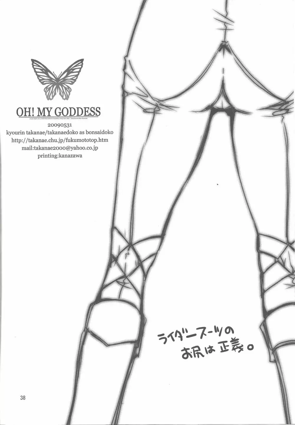 OH! MY GODDESS - page29