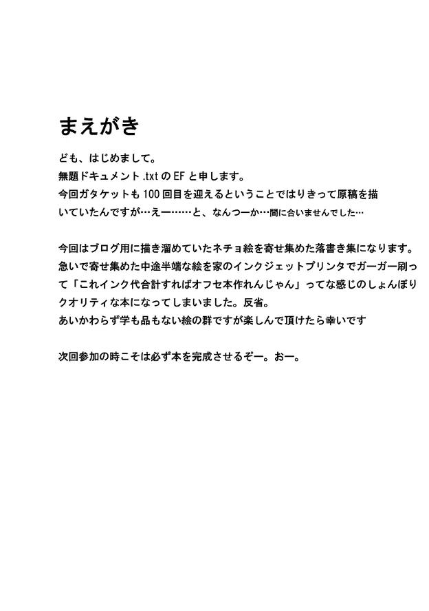 そこまでよ!! - page2