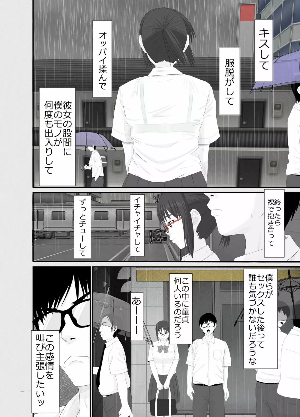 七日姦 大切な彼女がコキ穴に扱われる日々 - page11