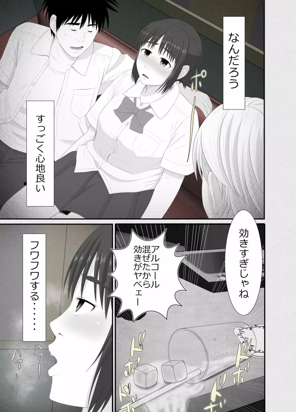 七日姦 大切な彼女がコキ穴に扱われる日々 - page18