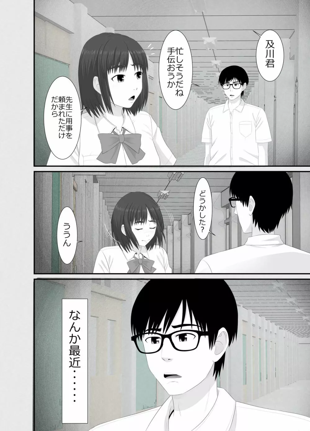 七日姦 大切な彼女がコキ穴に扱われる日々 - page51