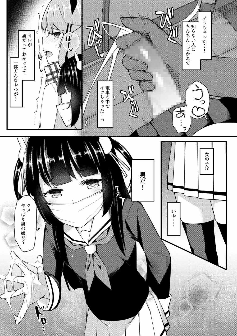 声出しちゃバレちゃうから！電車編 - page10