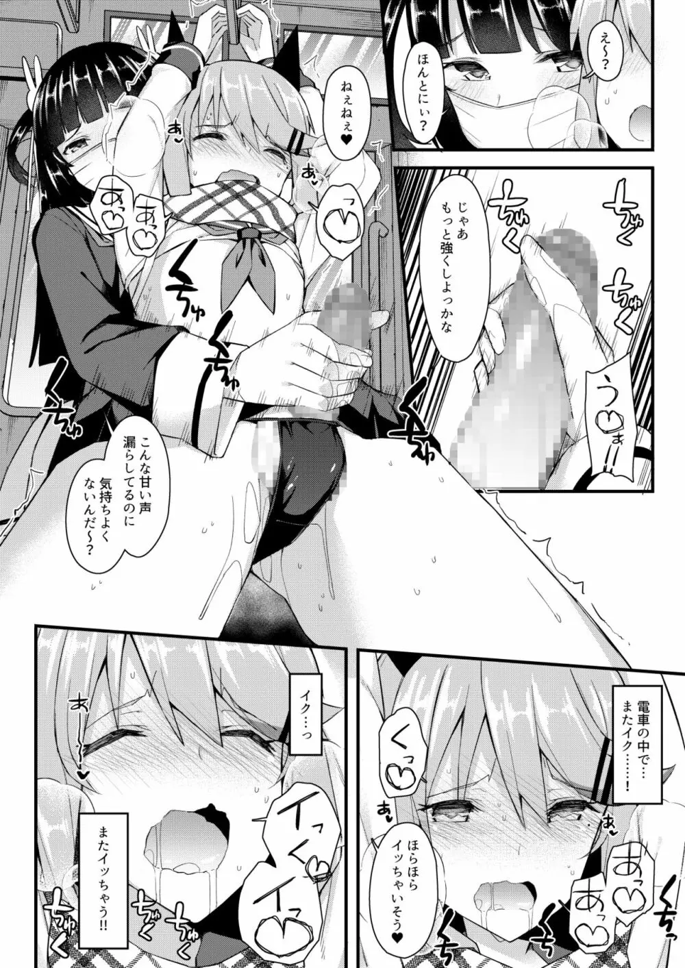 声出しちゃバレちゃうから！電車編 - page15