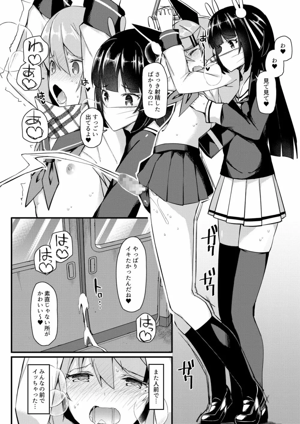 声出しちゃバレちゃうから！電車編 - page17