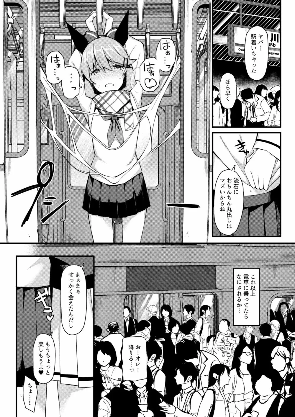 声出しちゃバレちゃうから！電車編 - page18