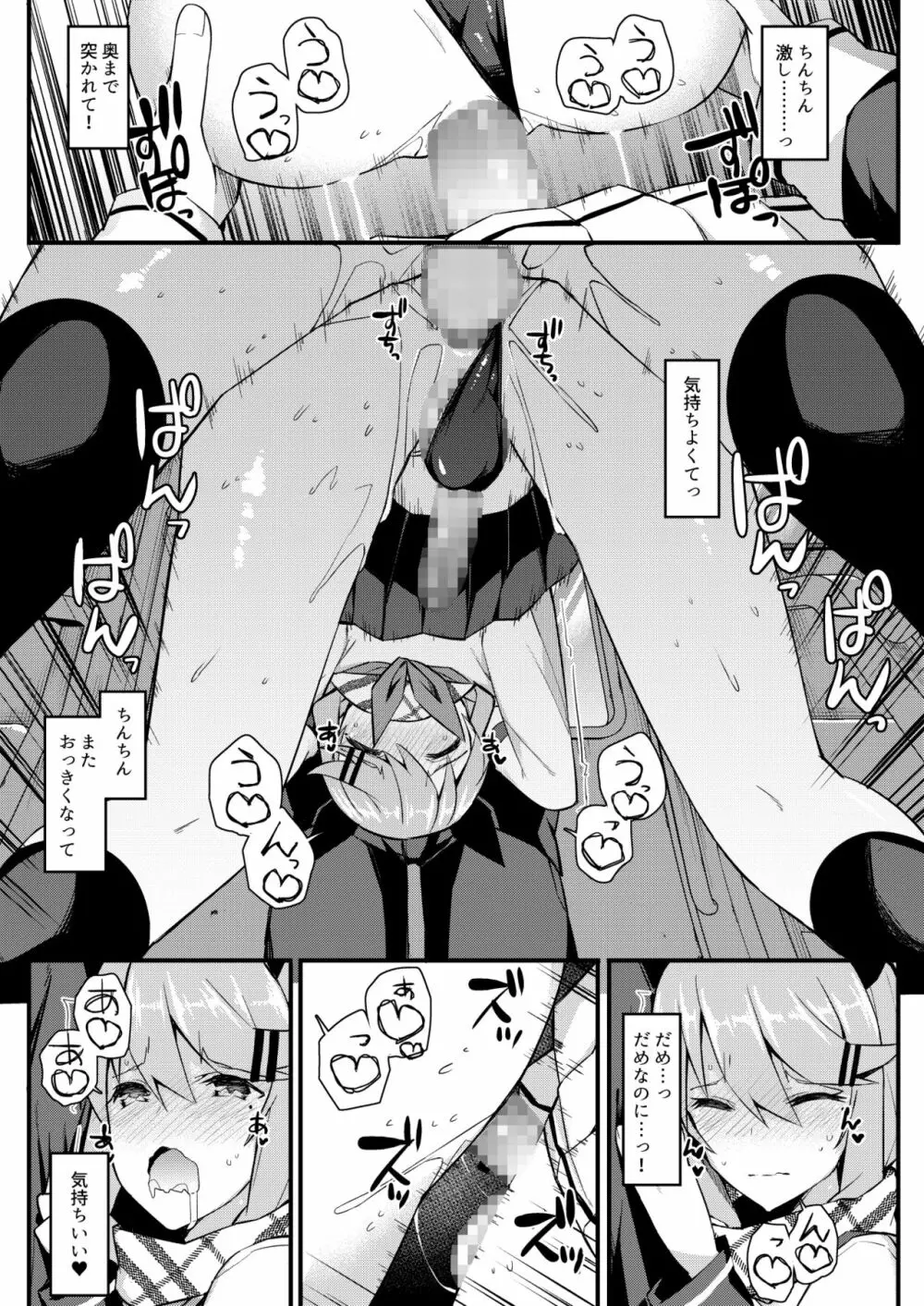 声出しちゃバレちゃうから！電車編 - page22