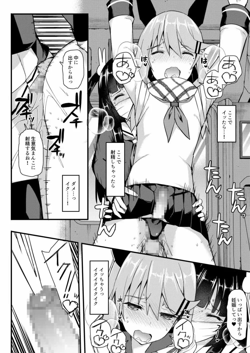 声出しちゃバレちゃうから！電車編 - page25
