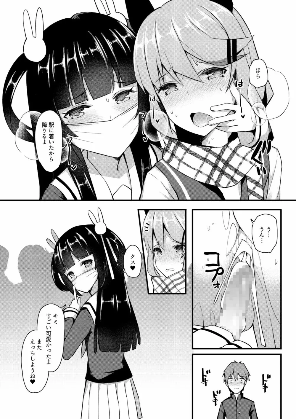 声出しちゃバレちゃうから！電車編 - page27