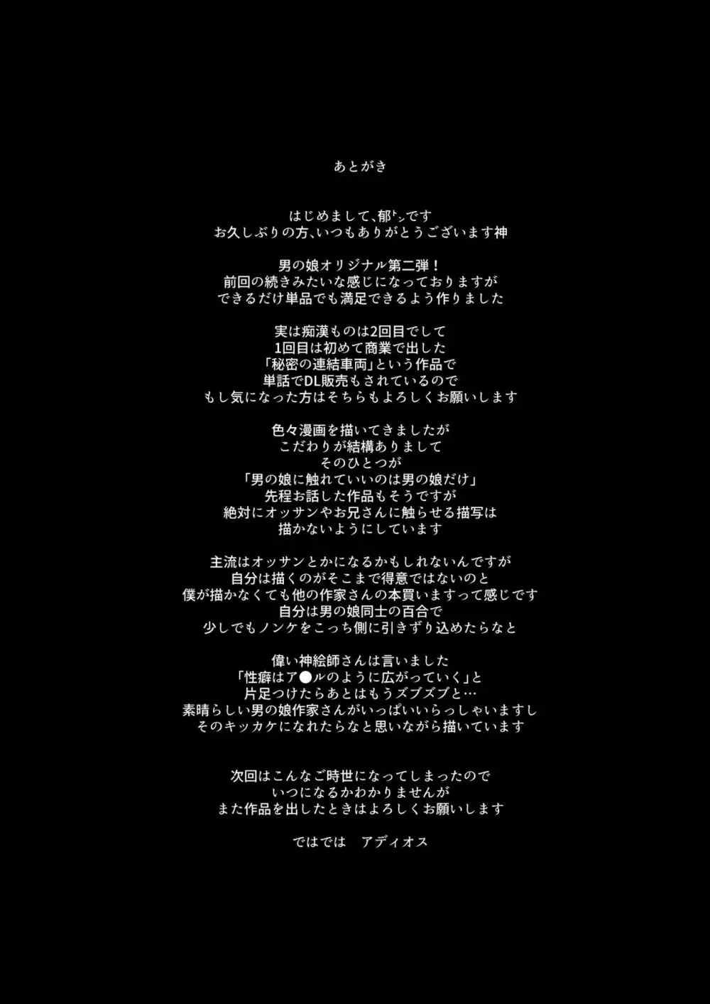 声出しちゃバレちゃうから！電車編 - page28