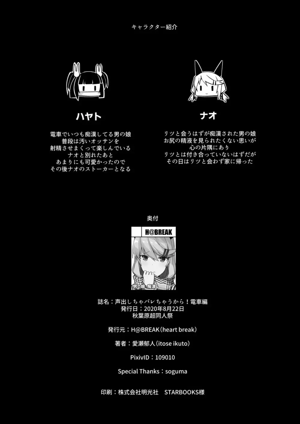 声出しちゃバレちゃうから！電車編 - page29