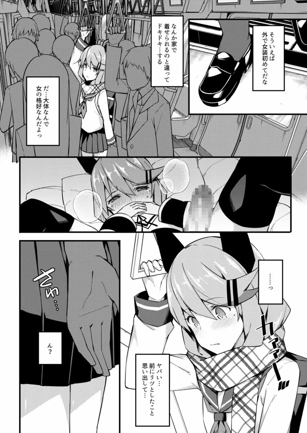 声出しちゃバレちゃうから！電車編 - page3