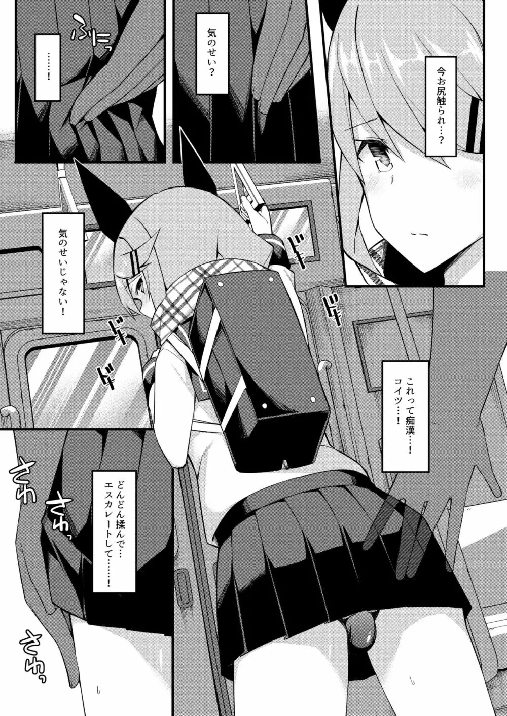 声出しちゃバレちゃうから！電車編 - page4
