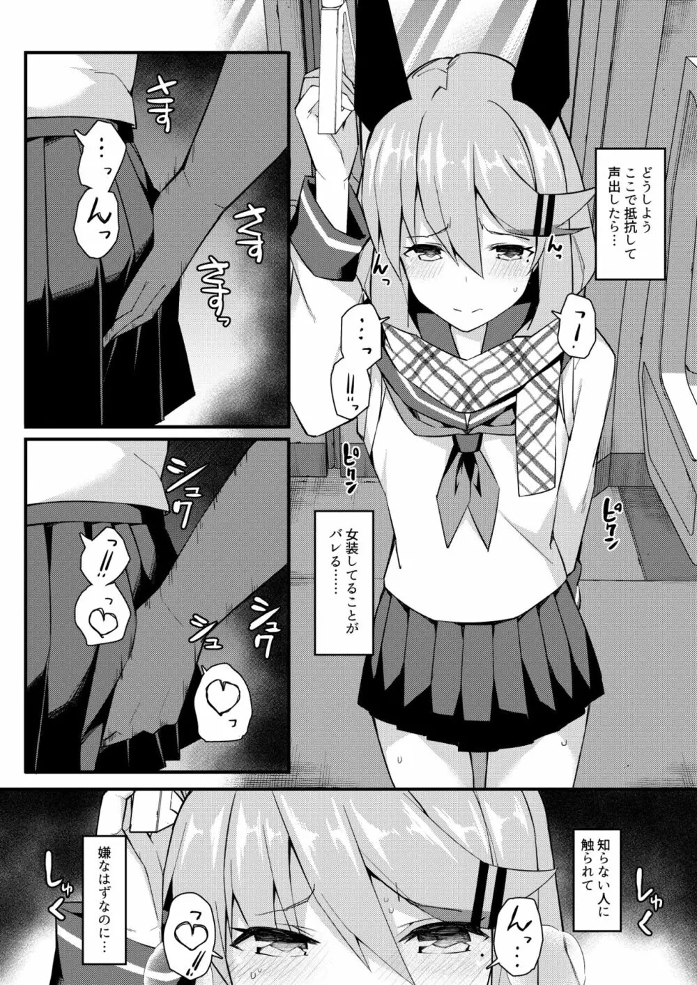 声出しちゃバレちゃうから！電車編 - page5