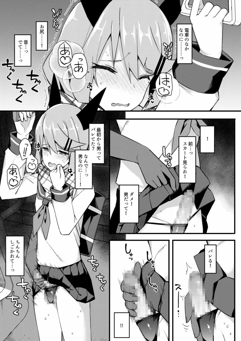 声出しちゃバレちゃうから！電車編 - page8