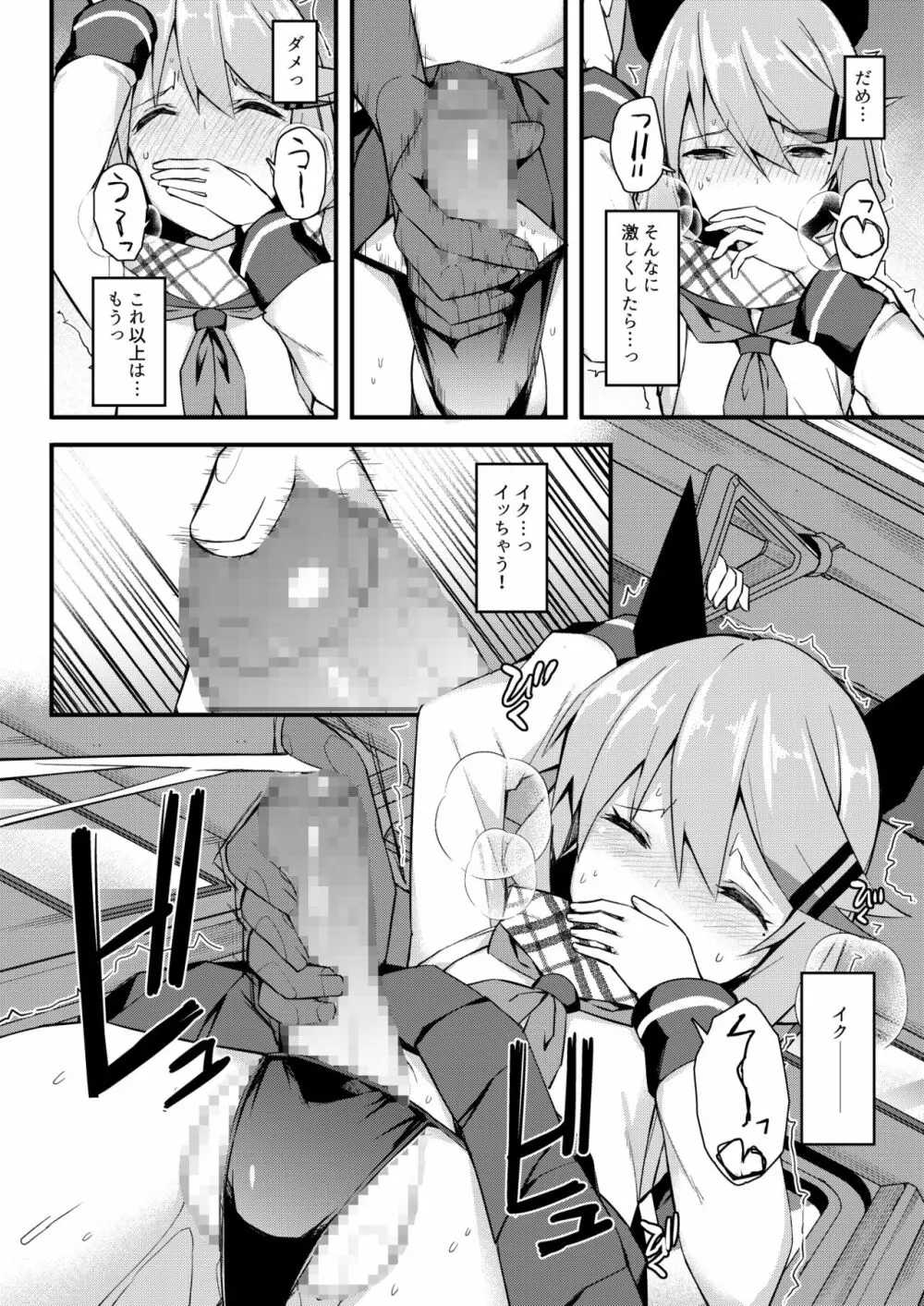 声出しちゃバレちゃうから！電車編 - page9