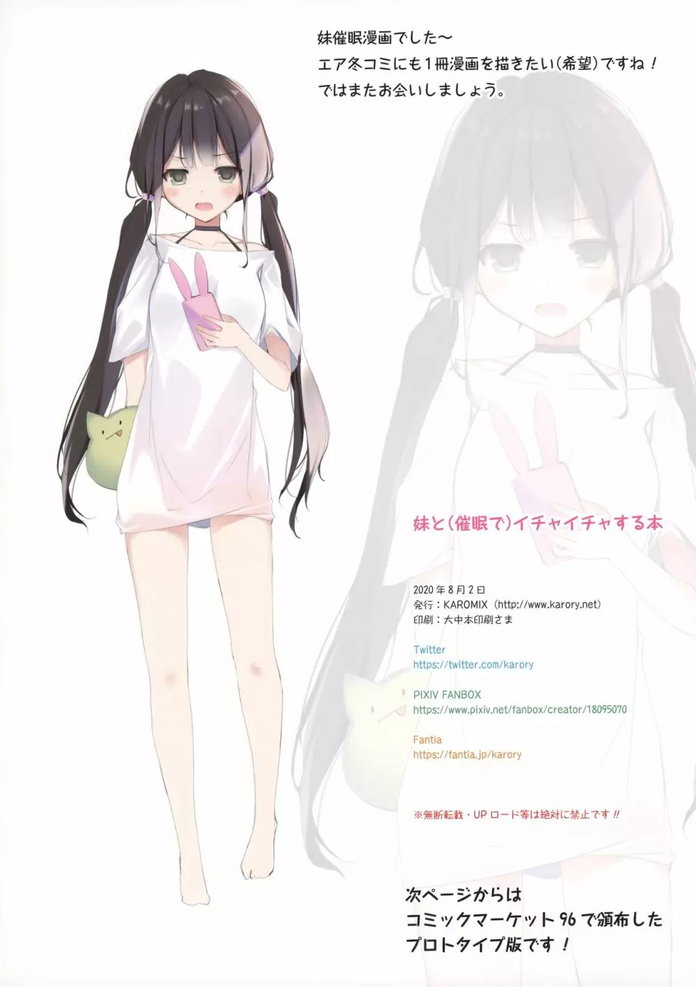 (サンクリ2020 Summer) [KAROMIX (karory)] 妹と(催眠で)イチャイチャする本 - page24