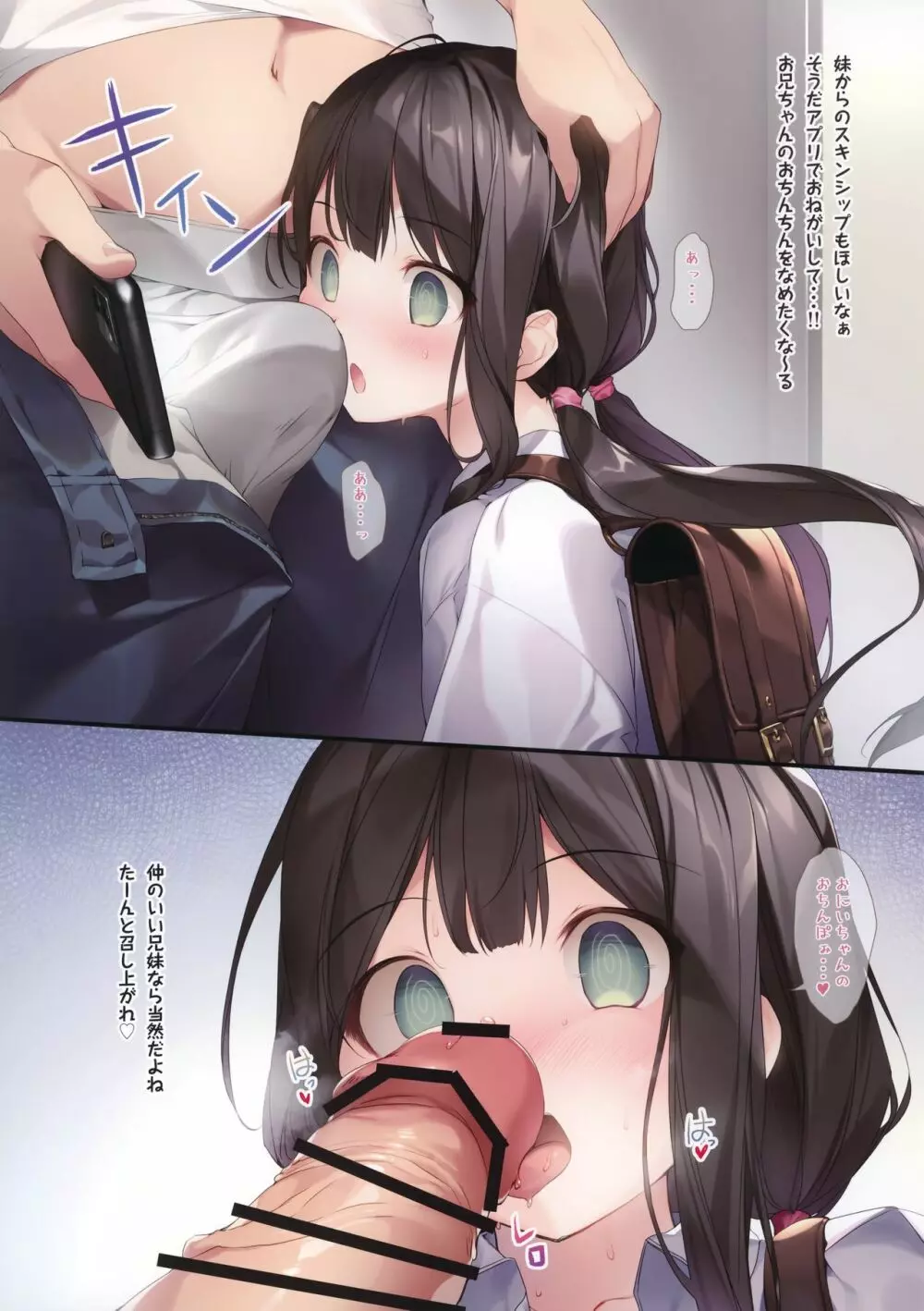 (サンクリ2020 Summer) [KAROMIX (karory)] 妹と(催眠で)イチャイチャする本 - page5