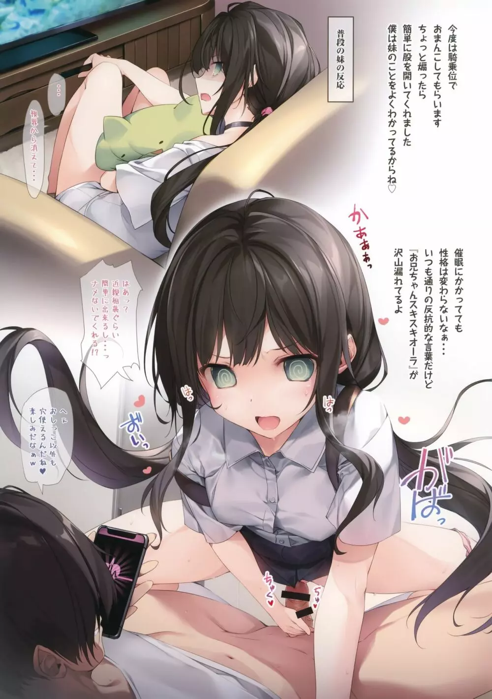 (サンクリ2020 Summer) [KAROMIX (karory)] 妹と(催眠で)イチャイチャする本 - page7
