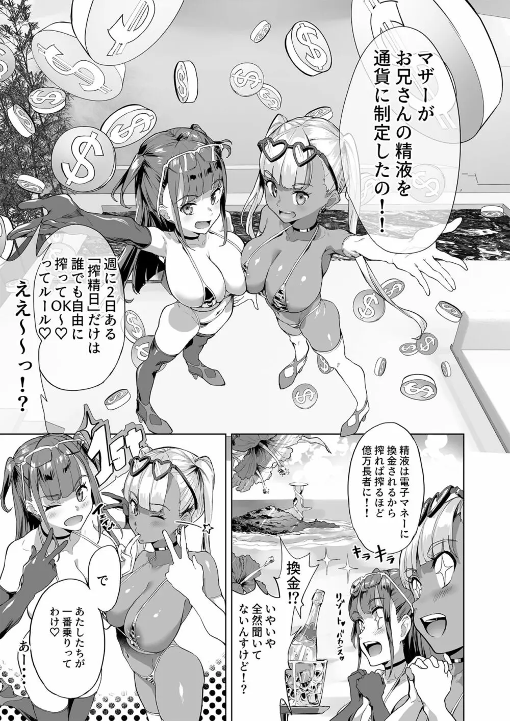 ハーレムでNEWGAME＋！！vol.2 ～VRエロゲでイったら未来はハーレム世界になっていた！？～ - page10