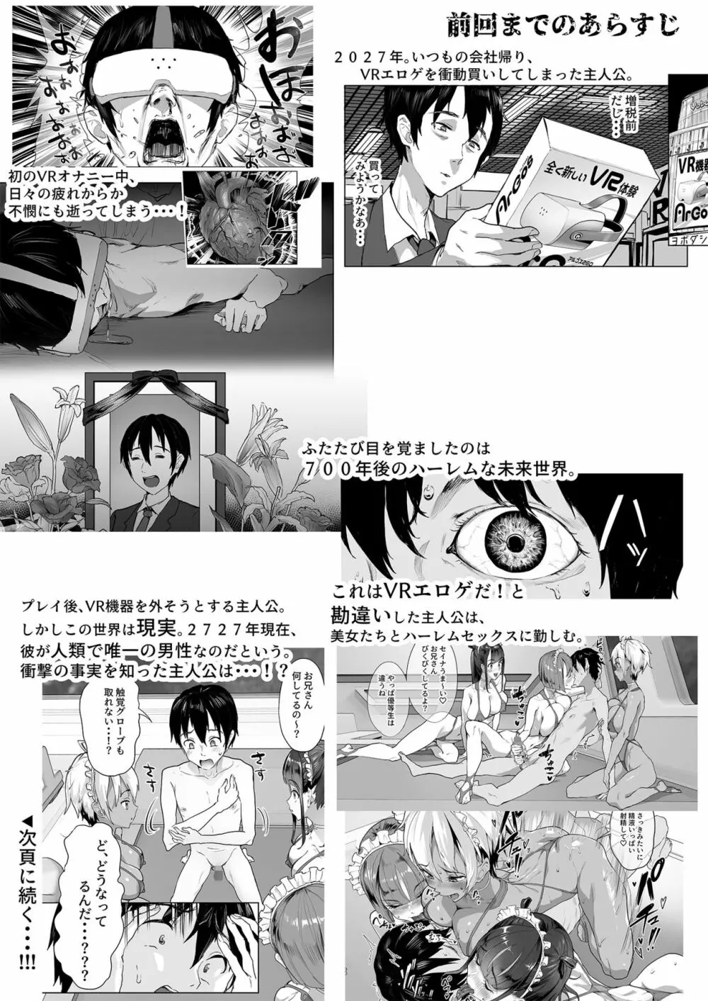 ハーレムでNEWGAME＋！！vol.2 ～VRエロゲでイったら未来はハーレム世界になっていた！？～ - page2