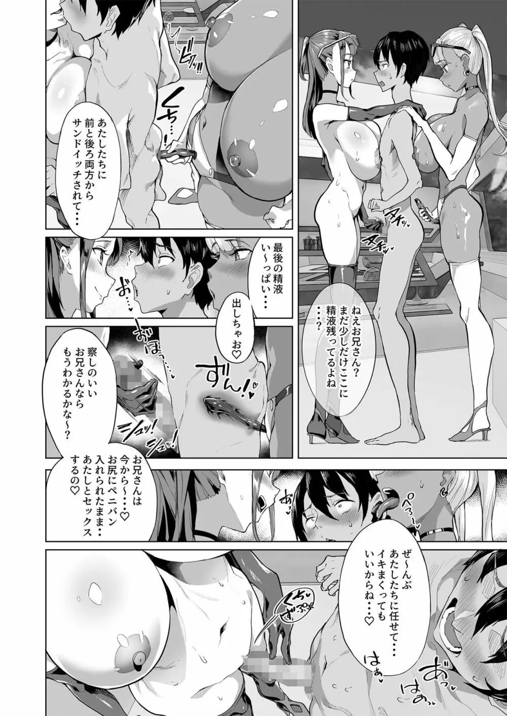 ハーレムでNEWGAME＋！！vol.2 ～VRエロゲでイったら未来はハーレム世界になっていた！？～ - page29