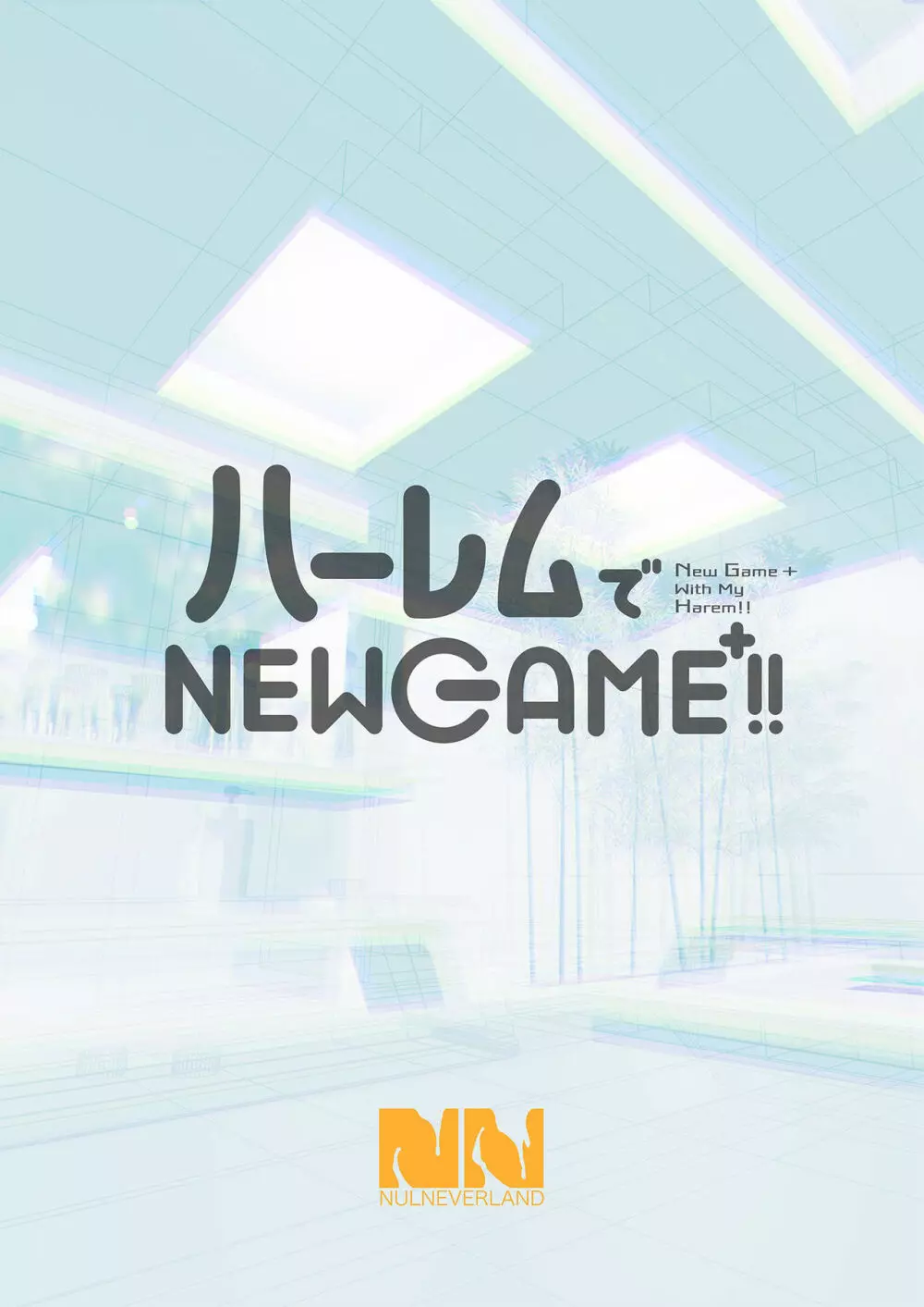 ハーレムでNEWGAME＋！！vol.2 ～VRエロゲでイったら未来はハーレム世界になっていた！？～ - page34