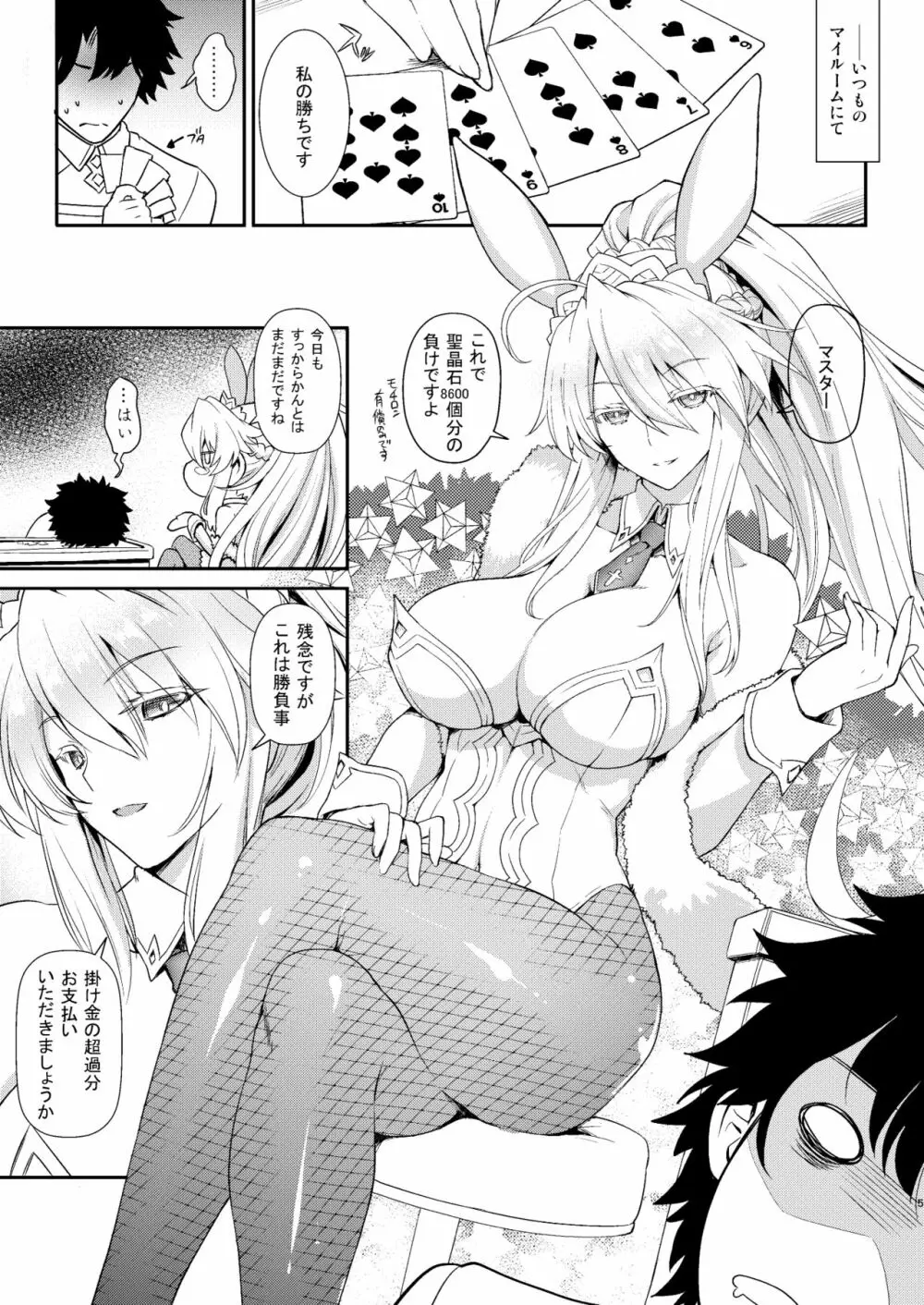 Place your bets please - page5