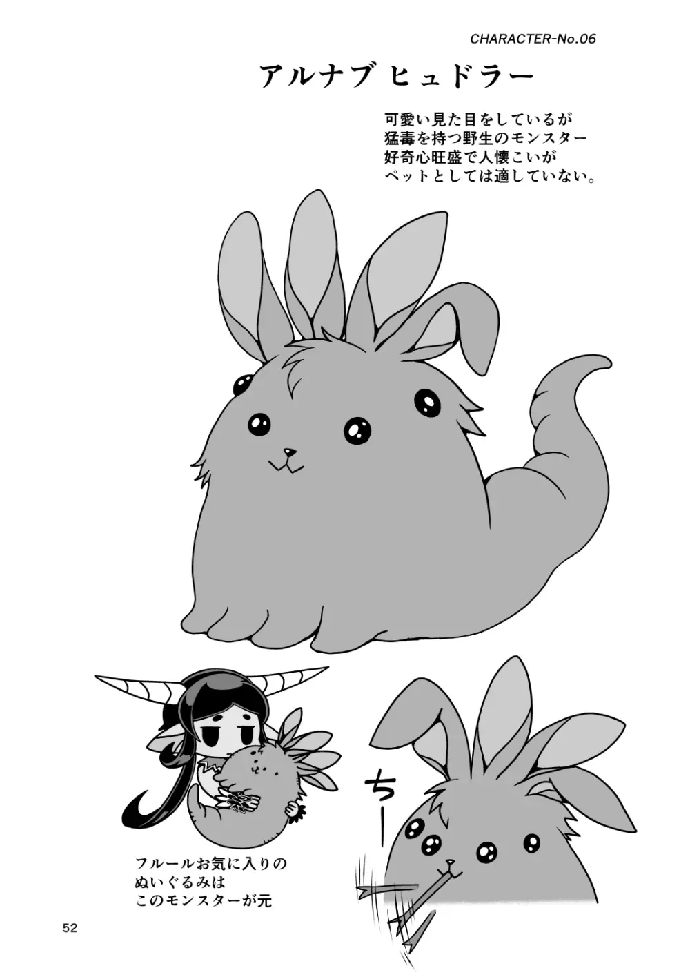 魔族姫フルールの発情期4 - page108