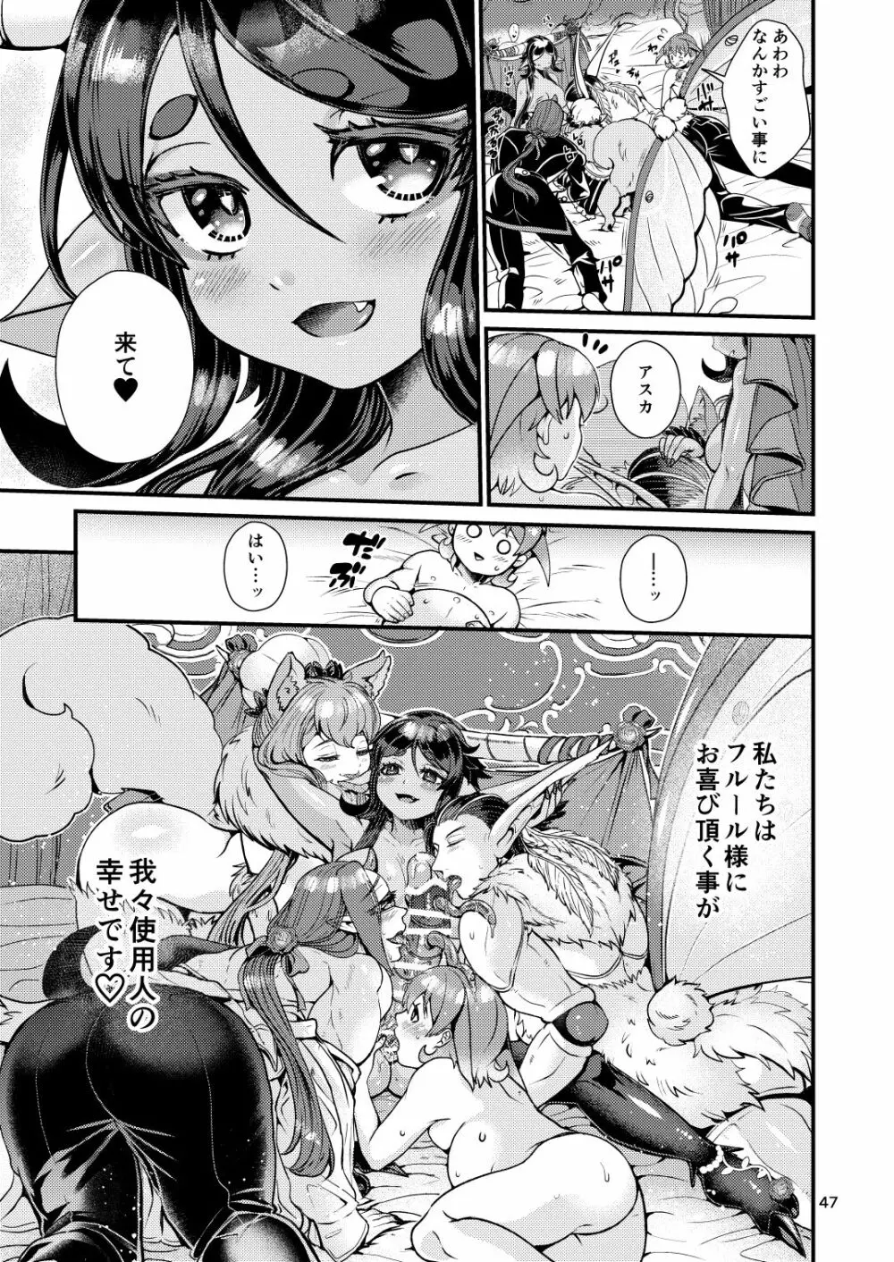 魔族姫フルールの発情期4 - page47