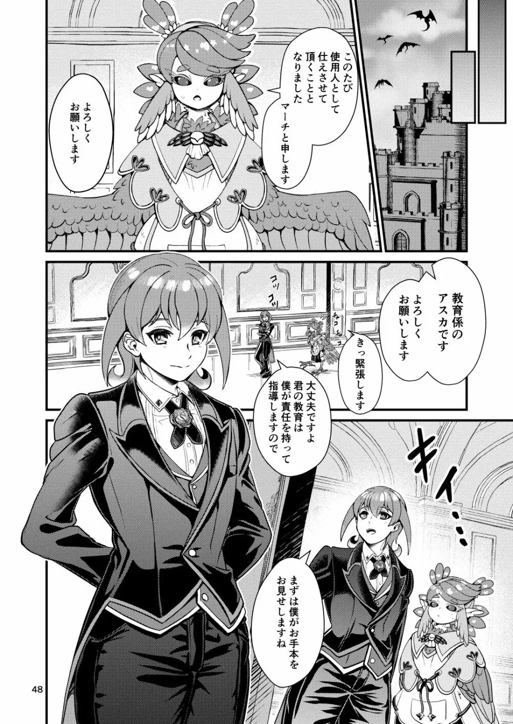 魔族姫フルールの発情期4 - page48