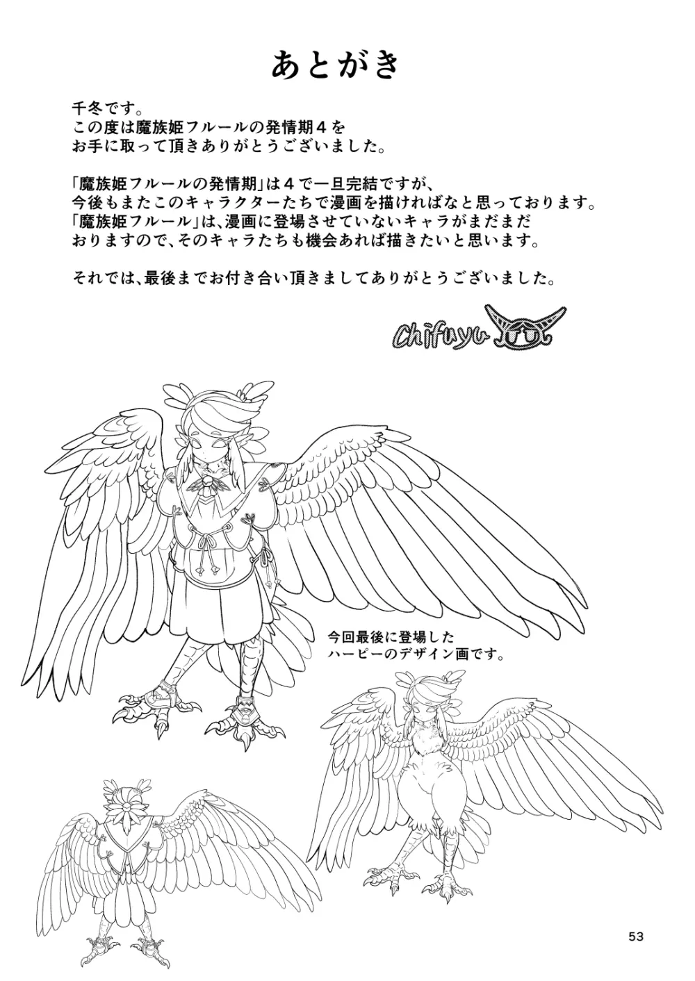 魔族姫フルールの発情期4 - page53