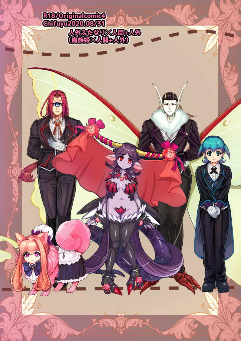 魔族姫フルールの発情期4 - page56