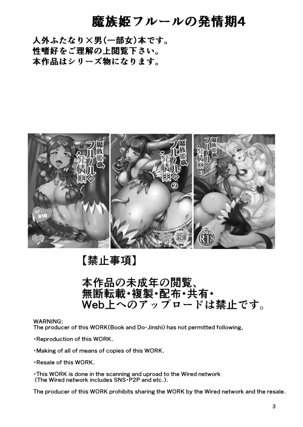 魔族姫フルールの発情期4 - page59