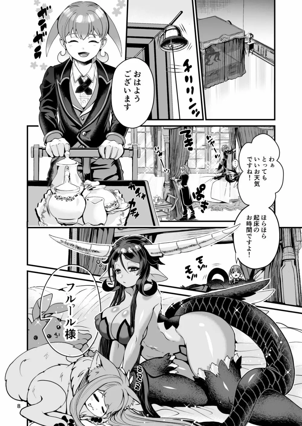 魔族姫フルールの発情期4 - page64