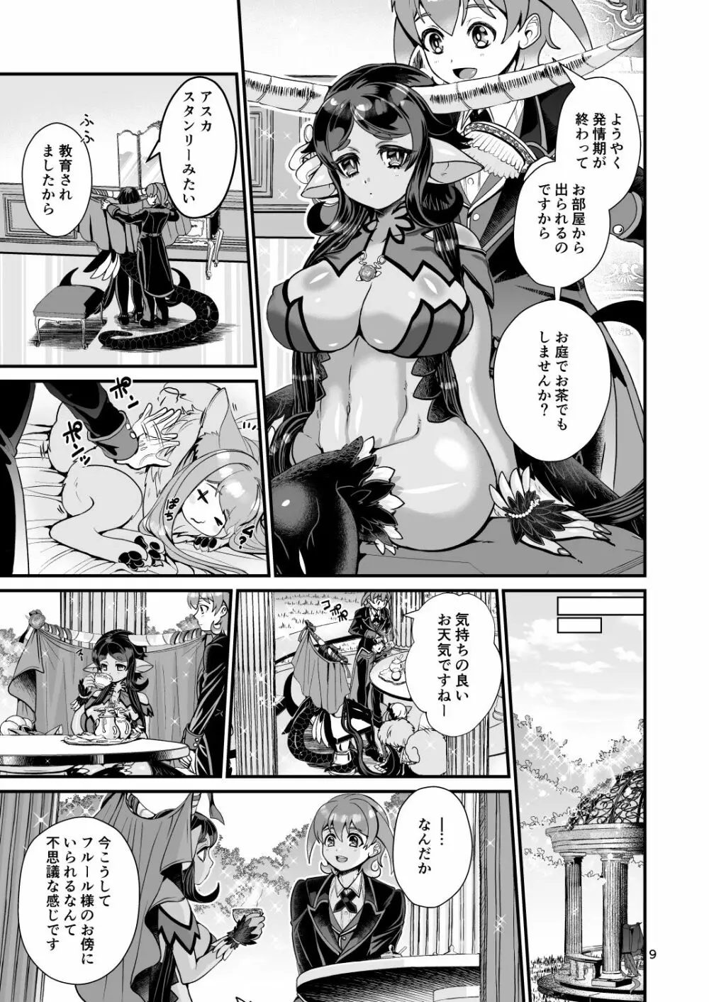魔族姫フルールの発情期4 - page65