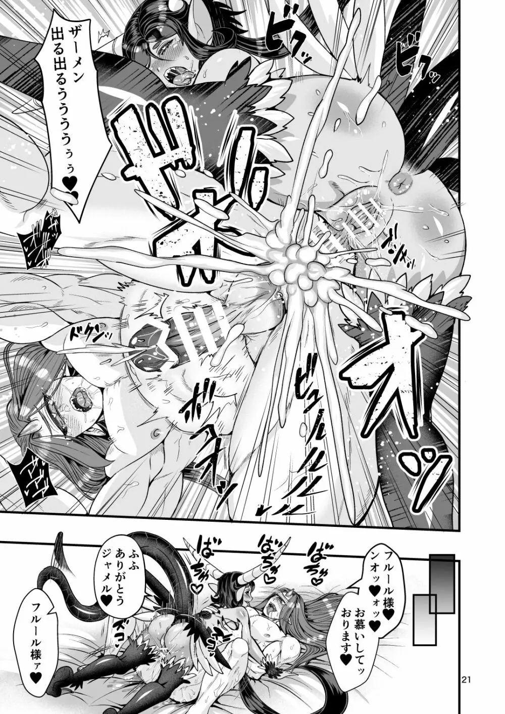 魔族姫フルールの発情期4 - page77