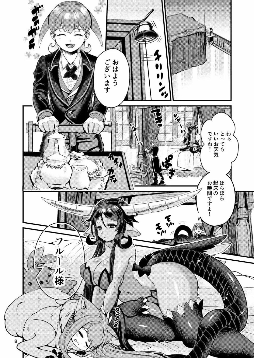魔族姫フルールの発情期4 - page8