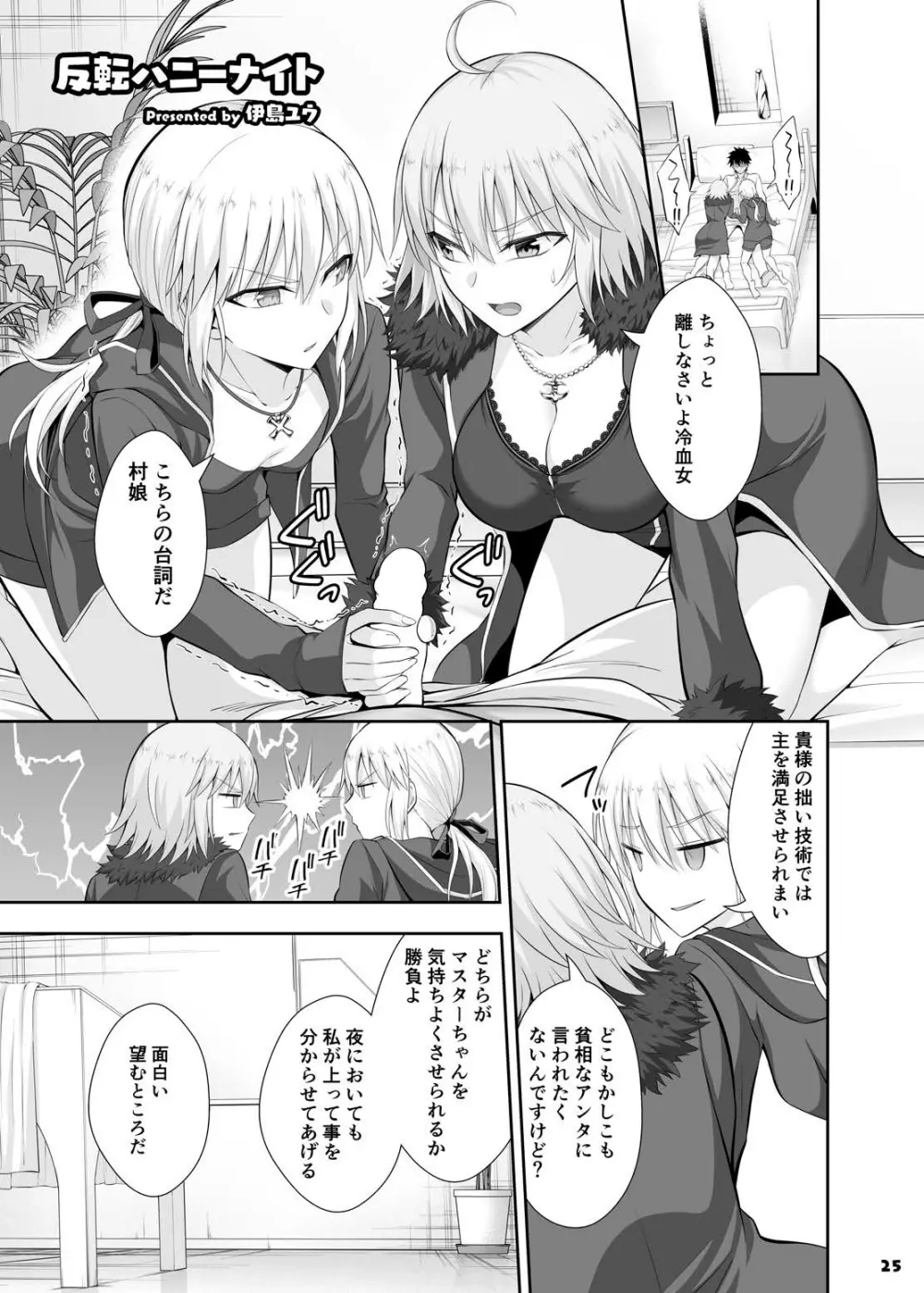 サーヴァントともっと同衾する本～FGOイチャラブエロ合同～ - page26