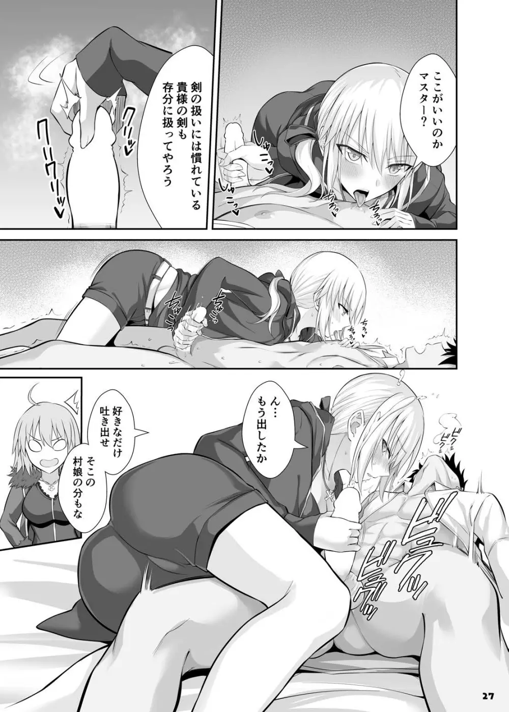 サーヴァントともっと同衾する本～FGOイチャラブエロ合同～ - page28