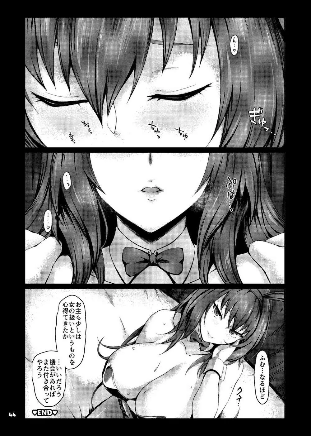 サーヴァントともっと同衾する本～FGOイチャラブエロ合同～ - page45