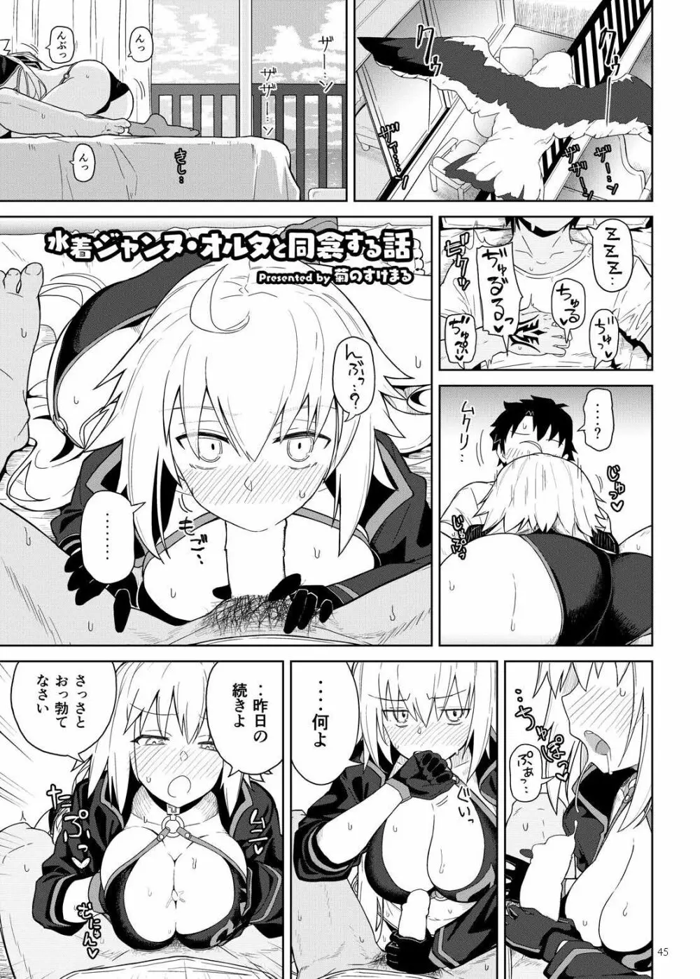 サーヴァントともっと同衾する本～FGOイチャラブエロ合同～ - page46