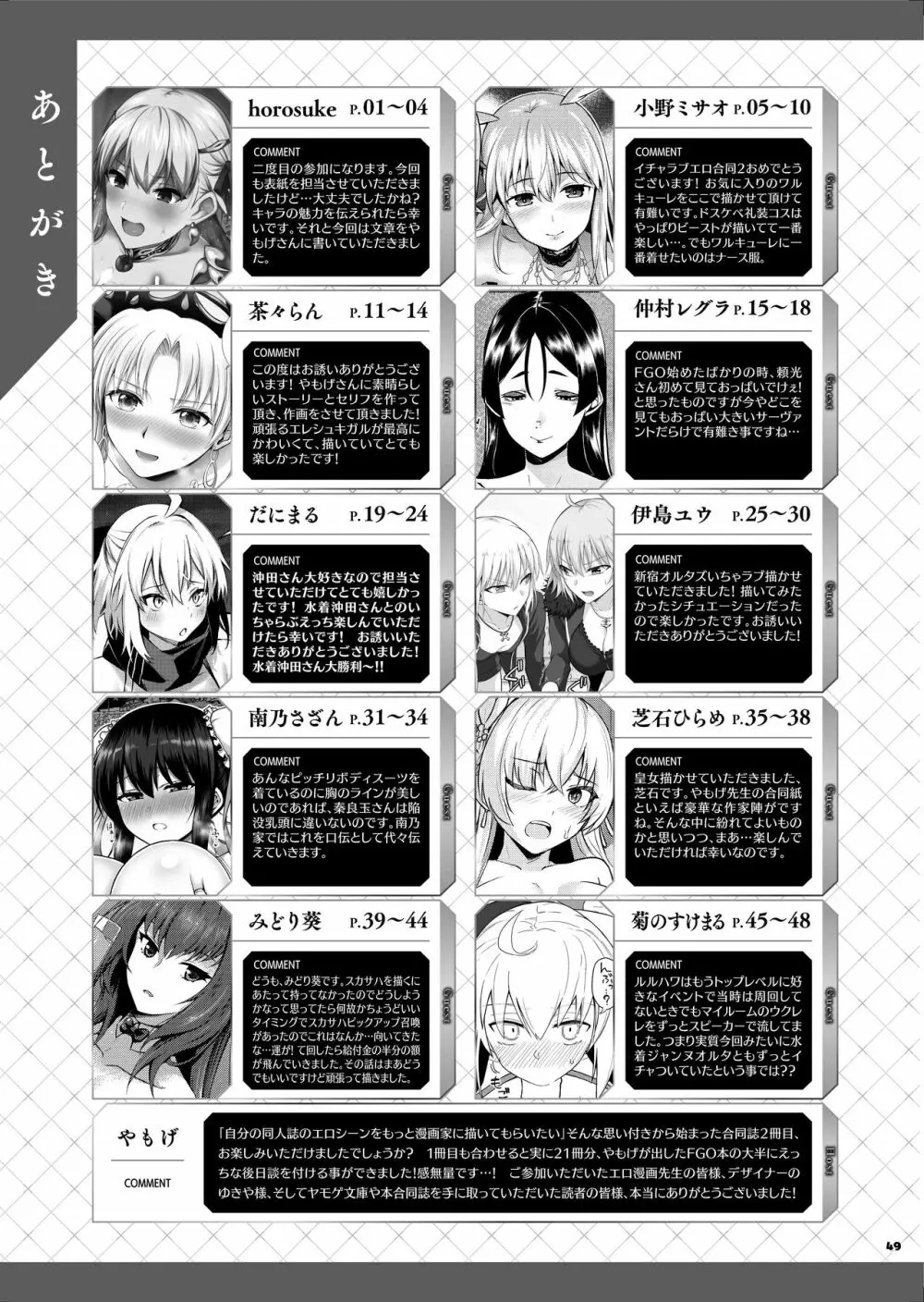 サーヴァントともっと同衾する本～FGOイチャラブエロ合同～ - page50