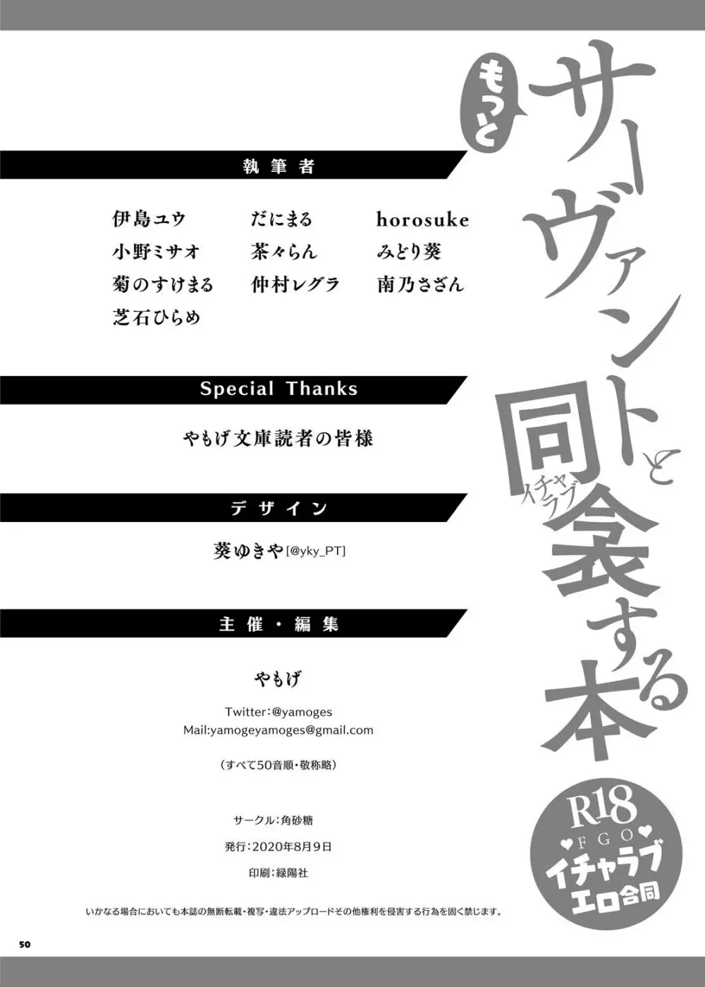 サーヴァントともっと同衾する本～FGOイチャラブエロ合同～ - page51