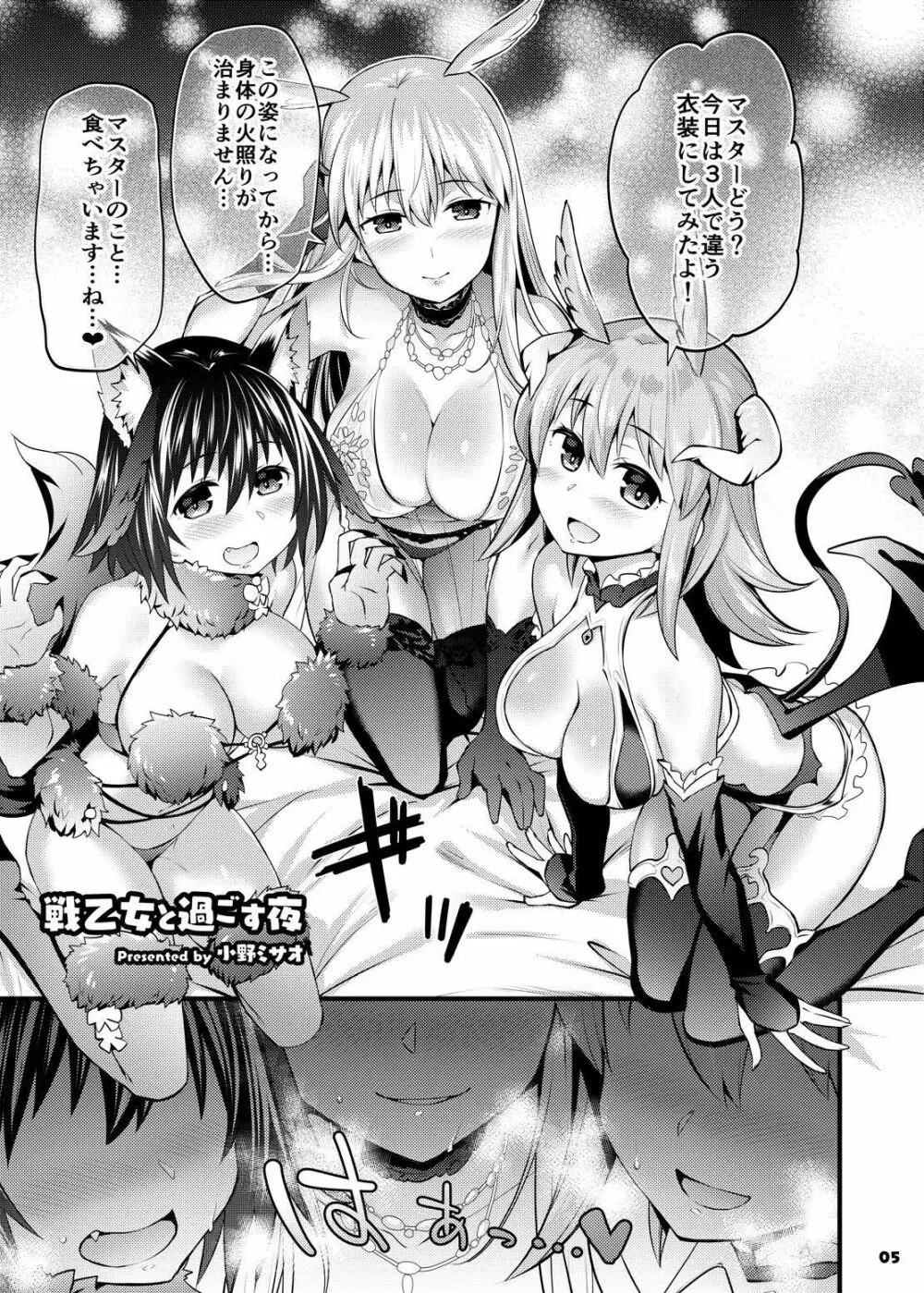 サーヴァントともっと同衾する本～FGOイチャラブエロ合同～ - page6