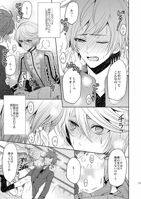 一度きりの我儘 - page10