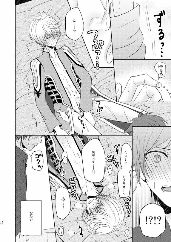 一度きりの我儘 - page11