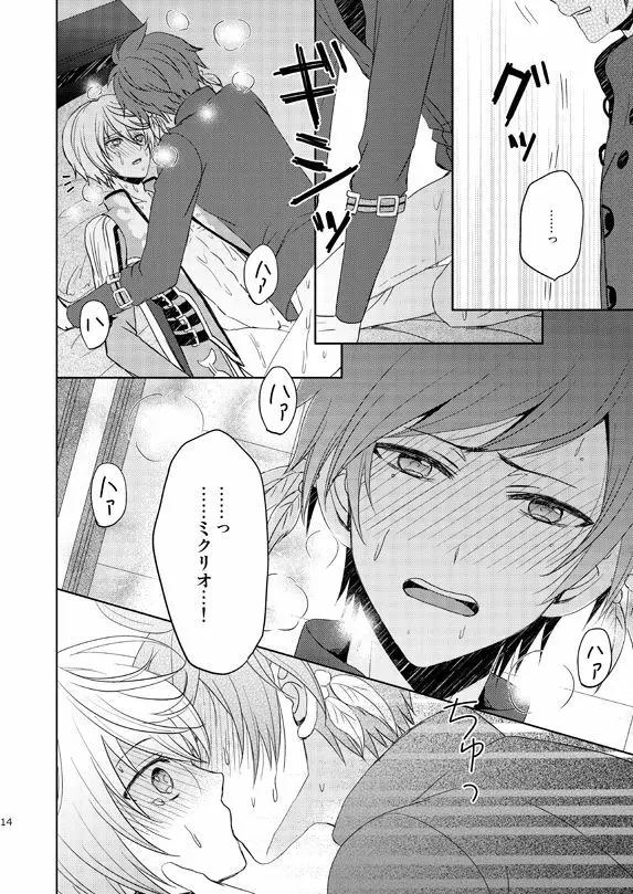 一度きりの我儘 - page13
