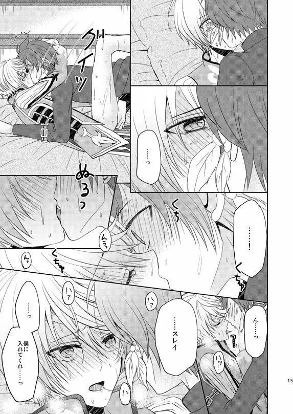 一度きりの我儘 - page14